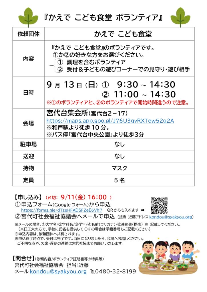 U30地域支援ヤングボランティア – 宮代町社会福祉協議会