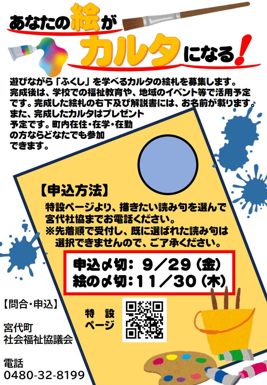 宮代みんなのふくしカルタ」 | 宮代町社会福祉協議会